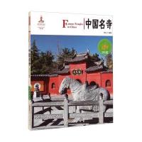 中国红：中国名寺(名胜古迹篇) 9787546145242