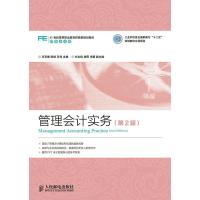 管理会计实务(第2版)