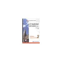大学金砖英语视听说教程2(通用)