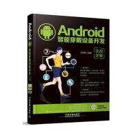 Android智能穿戴设备开发实战详解(含盘)