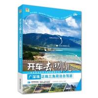 广深珠泛珠三角周边自驾游