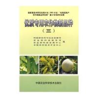 优质专用农作物新品种(三)