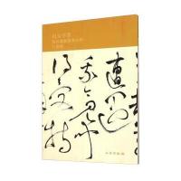 杭天草书般若波罗蜜多心经(行路难) 9787501042319