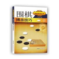 围棋搏杀技巧