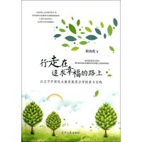 行走在追求幸福的路上(记辽宁开原民主教育集团办学探索与实践)