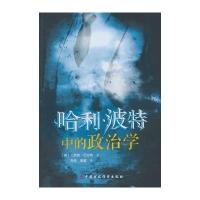 哈利 波特中的政治学