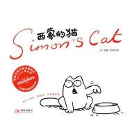 西蒙的猫(精装版)(网全国发售)