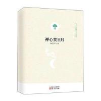 禅心贯日月 9787506080002