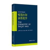 喷墨打印油墨化学