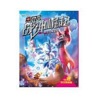 赛尔号战神崛起9 炫彩山保卫战