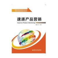 速递产品营销(中职)