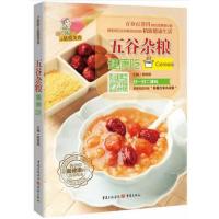 小厨娘之爱美食:五谷杂粮健康吃