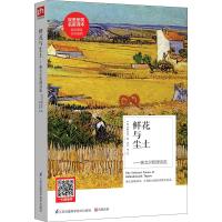 鲜花与尘土——泰戈尔哲理诗选