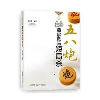 中国象棋短局杀法系列--五八炮对屏风马短局杀