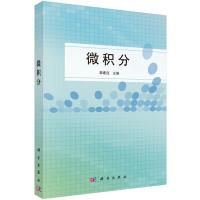 微积分