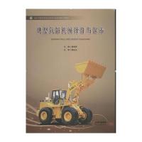 典型筑路机械操作与保养