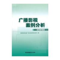 广播影视案例分析 经营管理篇