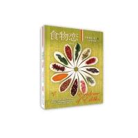 食物恋 9787209092982