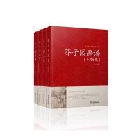 芥子园画谱 全四册(精装)中国传统文化经典荟萃 9787534486456