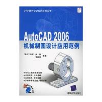 AutoCAD2006机械制图设计应用范例(附CD-ROM光盘一张)——CAD软件设计应用范例丛书