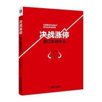 决战涨停：盘口实战技法 9787111515302
