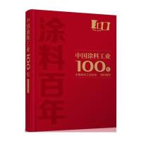 中国涂料工业100年