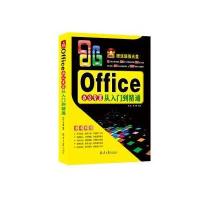Office办公专家从入门到精通