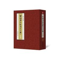 中国书法标准大字典 行书 9787548609810