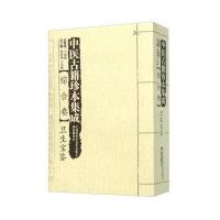 中医古籍珍本集成(综合卷卫生宝鉴) 9787535787774