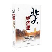 北大经济课