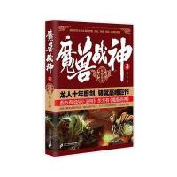 魔兽战神 3
