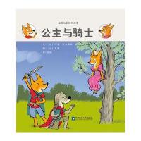 公主与骑士 9787565513855