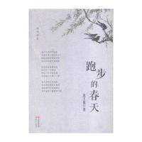 跑步的春天:诗集 9787514338782