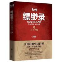 九州缥缈录3 天下名将