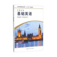 基础英语 9787564920302