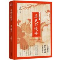 历史的镜子(精装典藏本) 9787201096582