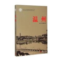 温州 9787515406008