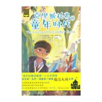 克里斯托弗的童年时代--克里斯托曼奇历代记 2