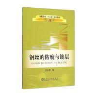 钢丝的防腐与镀层