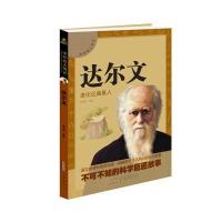 中外名人传记 达尔文 9787546137636
