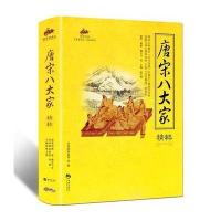 唐宋八大家精粹