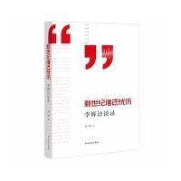 新世纪谁还忧伤：李辉访谈录