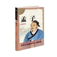 中外名人传记 孟子 9787546137728