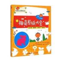 神奇剪纸大全(适合2-10岁儿童)