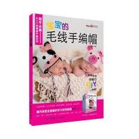 宝宝的毛线手编帽