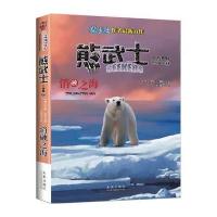 熊武士二部曲②消融之海 9787541755347