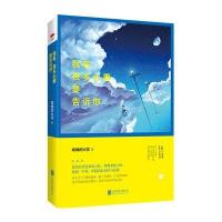 我有很多心事要告诉你