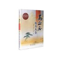 高血压良方大全