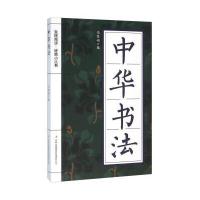 中华书法 9787553477732