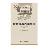 南京理工大学史话